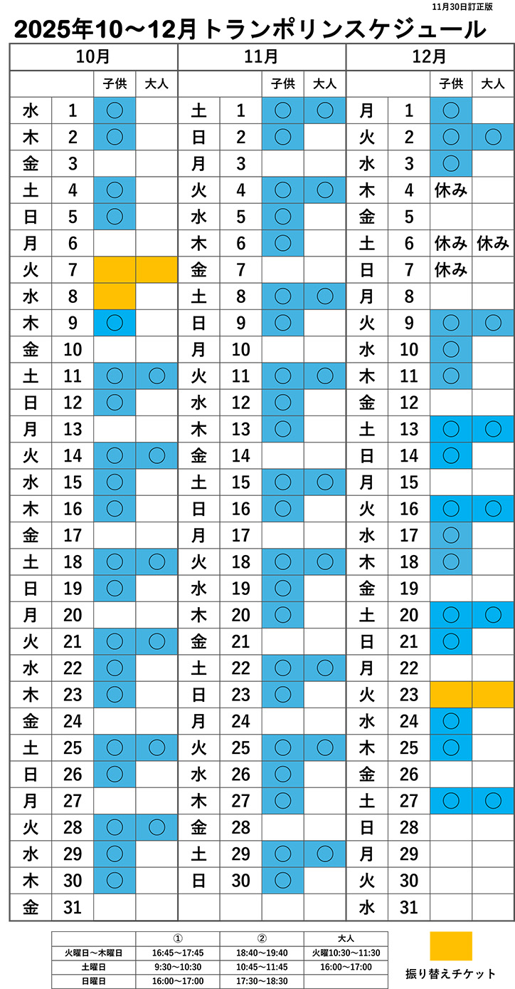 10-12スケジュール