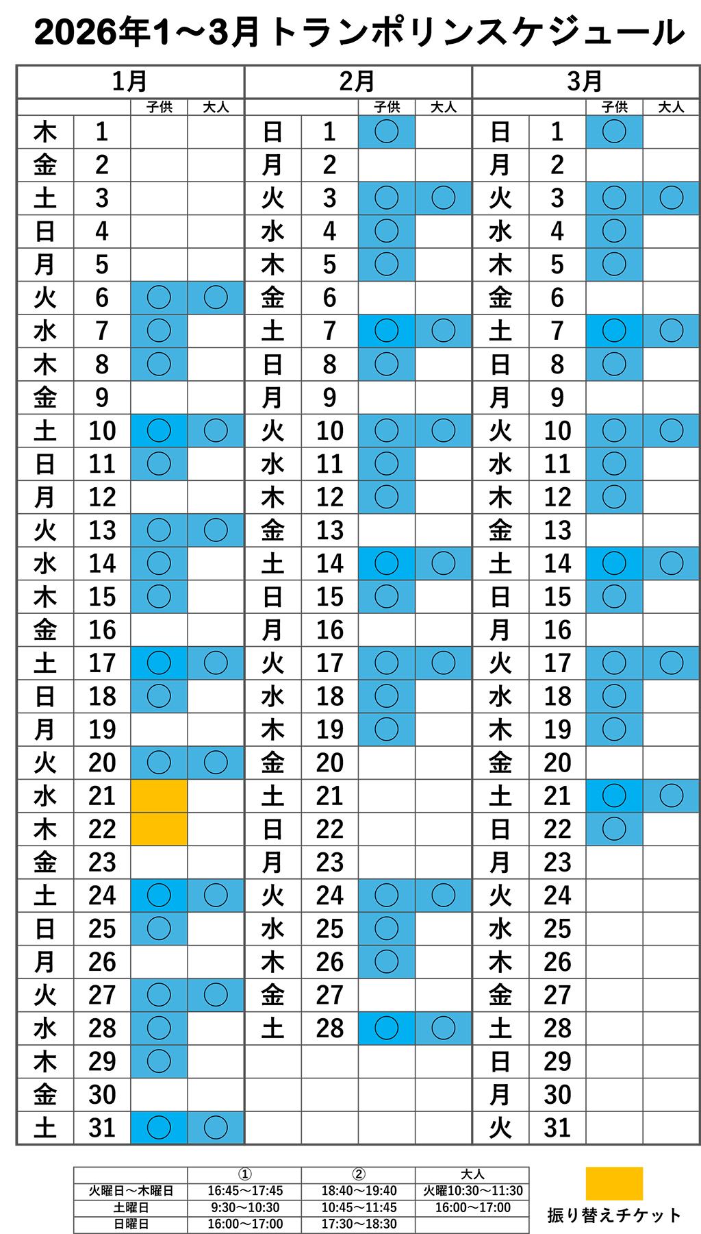 10-12スケジュール