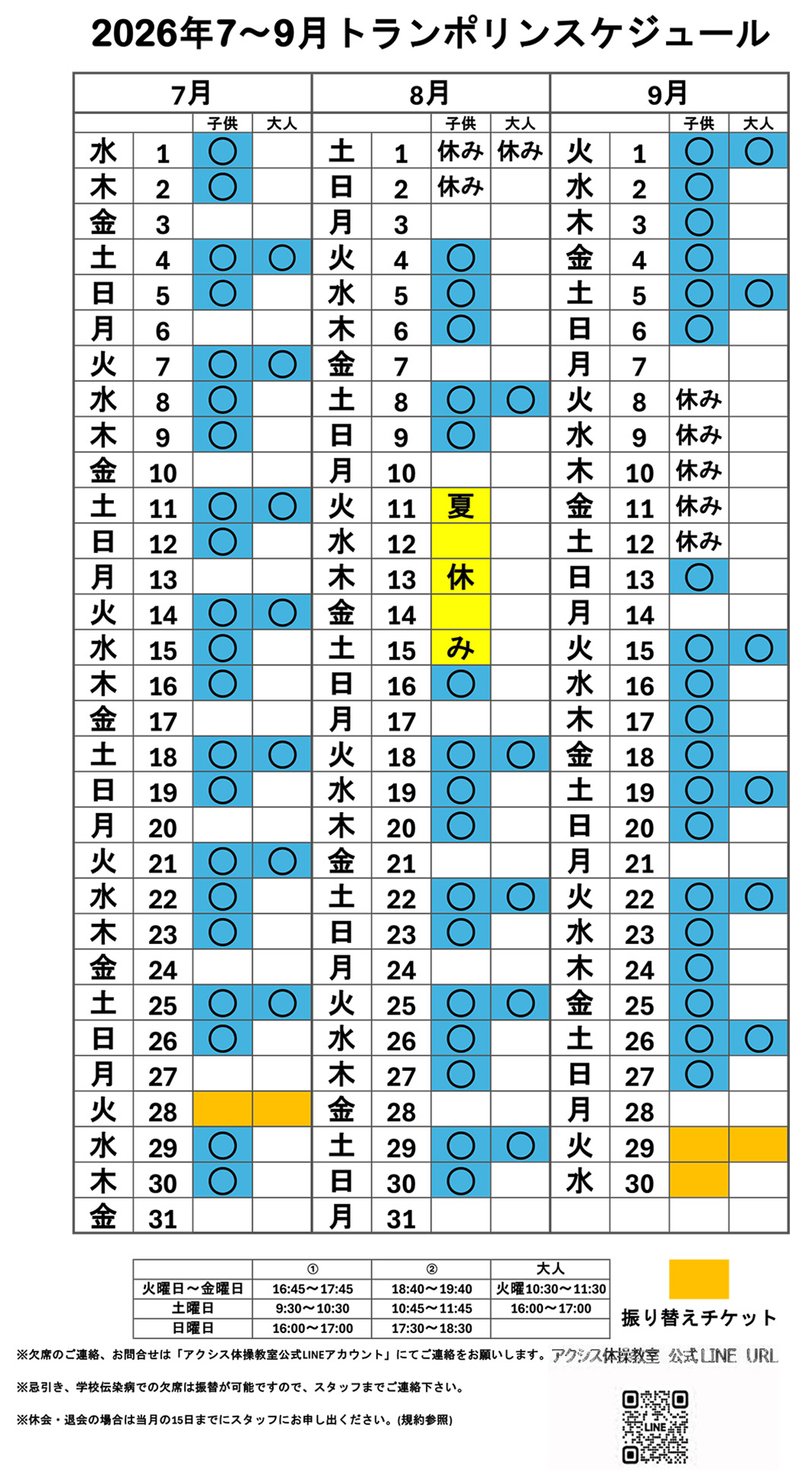 10-12スケジュール