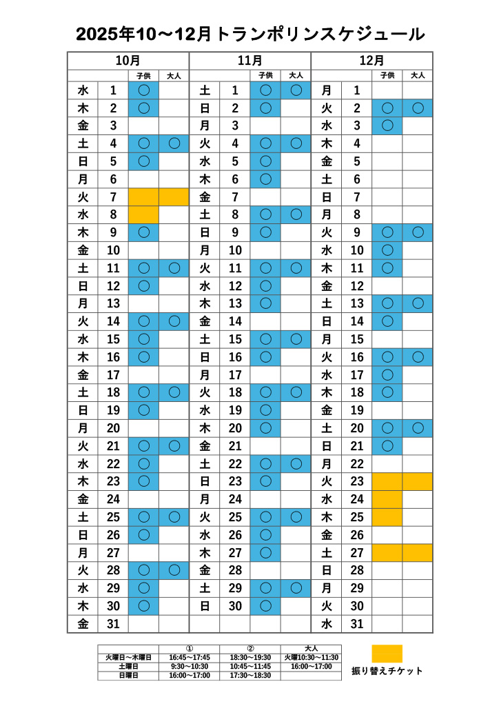 10-12スケジュール