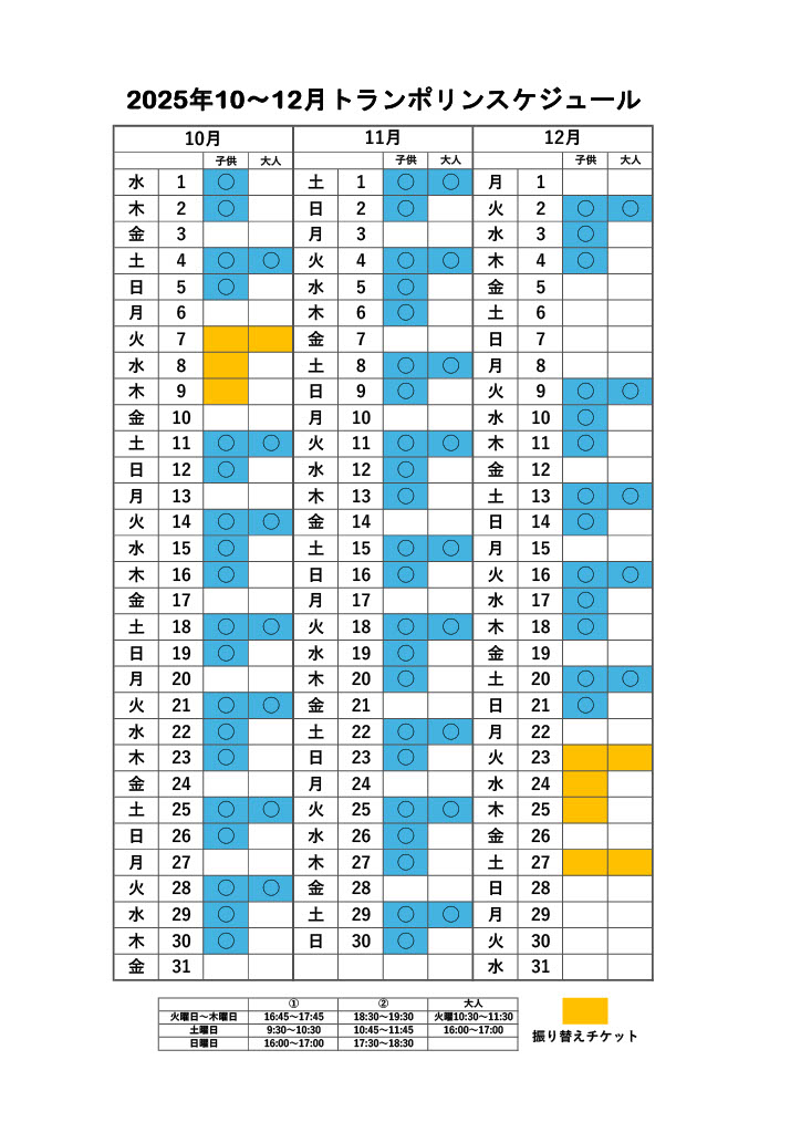 10-12スケジュール