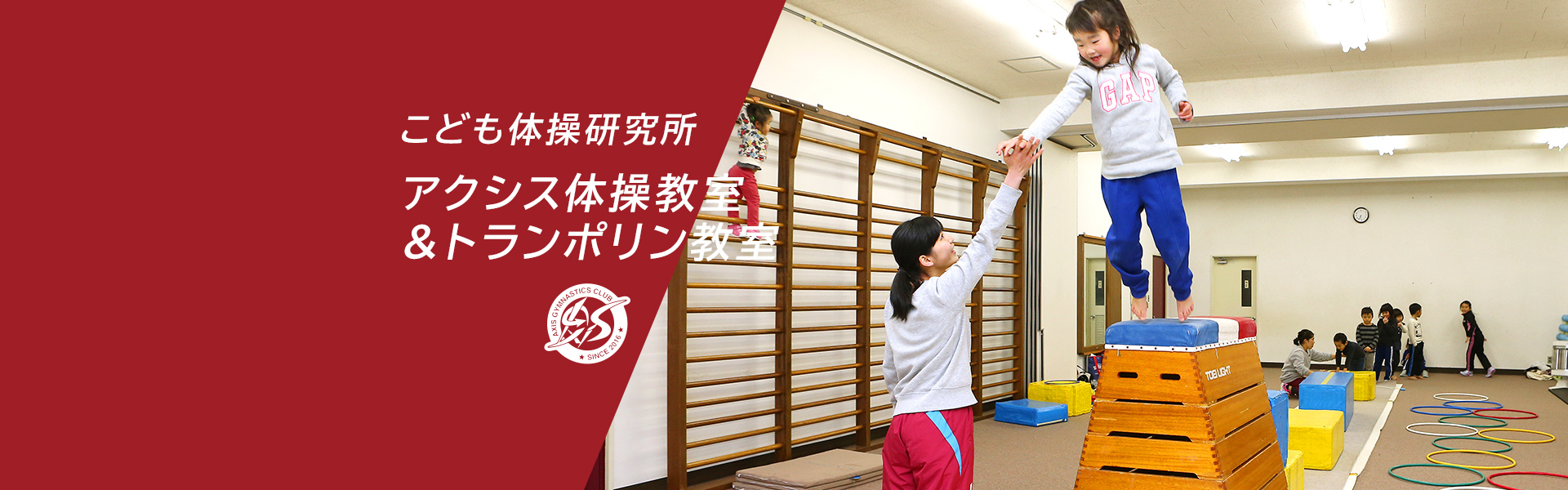 アクシス体操教室